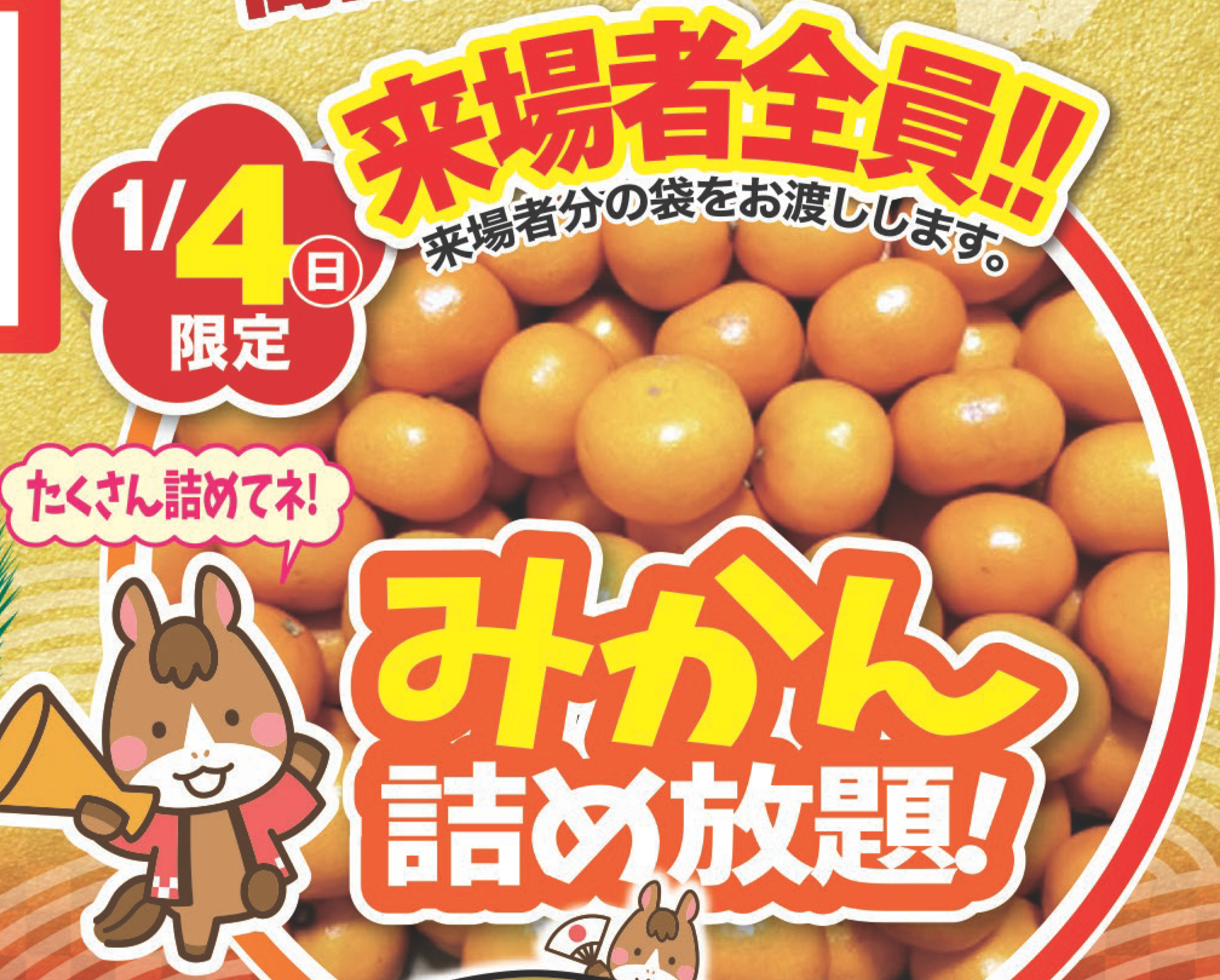 みかん詰め放題