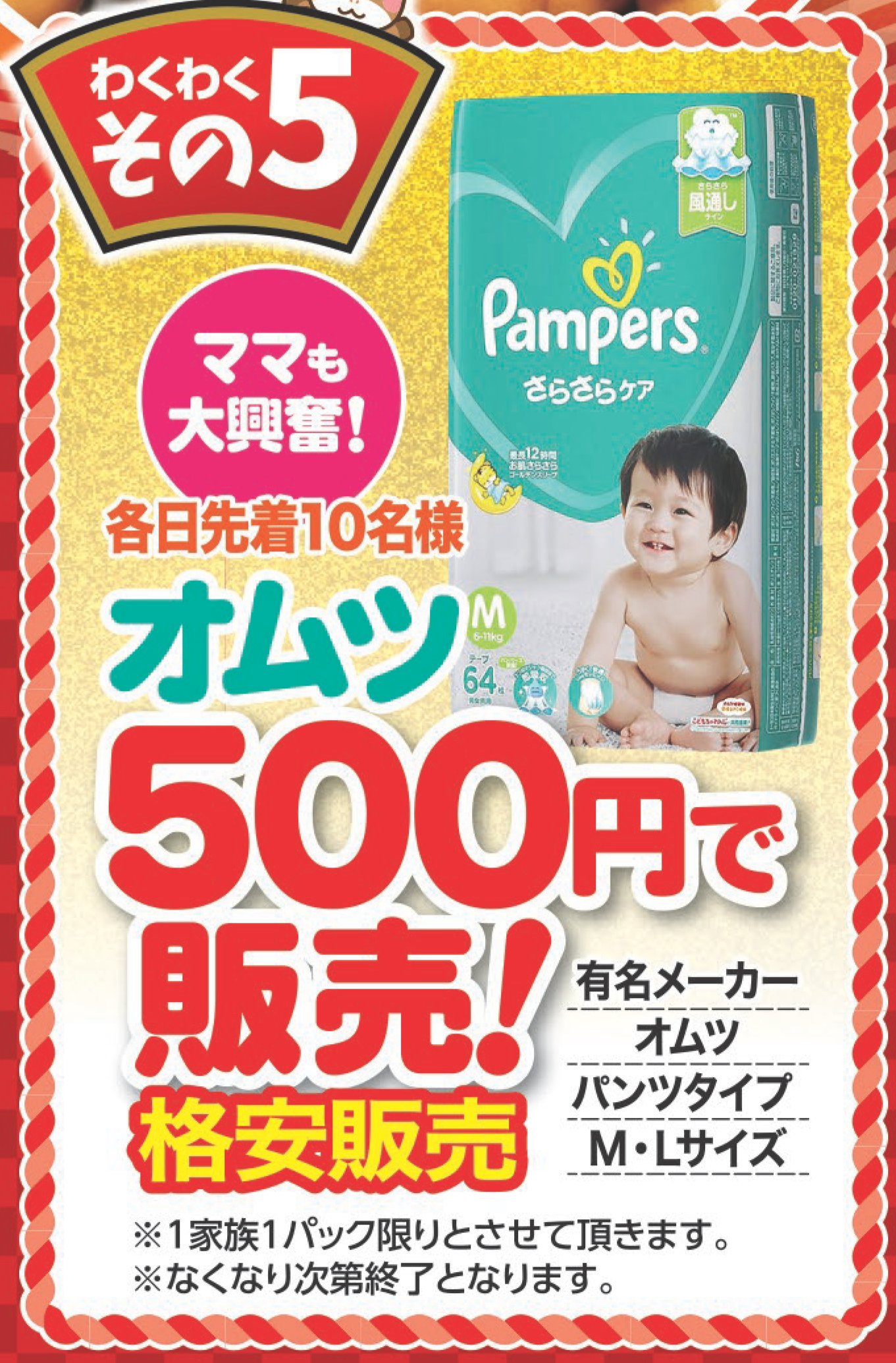 オムツ格安販売