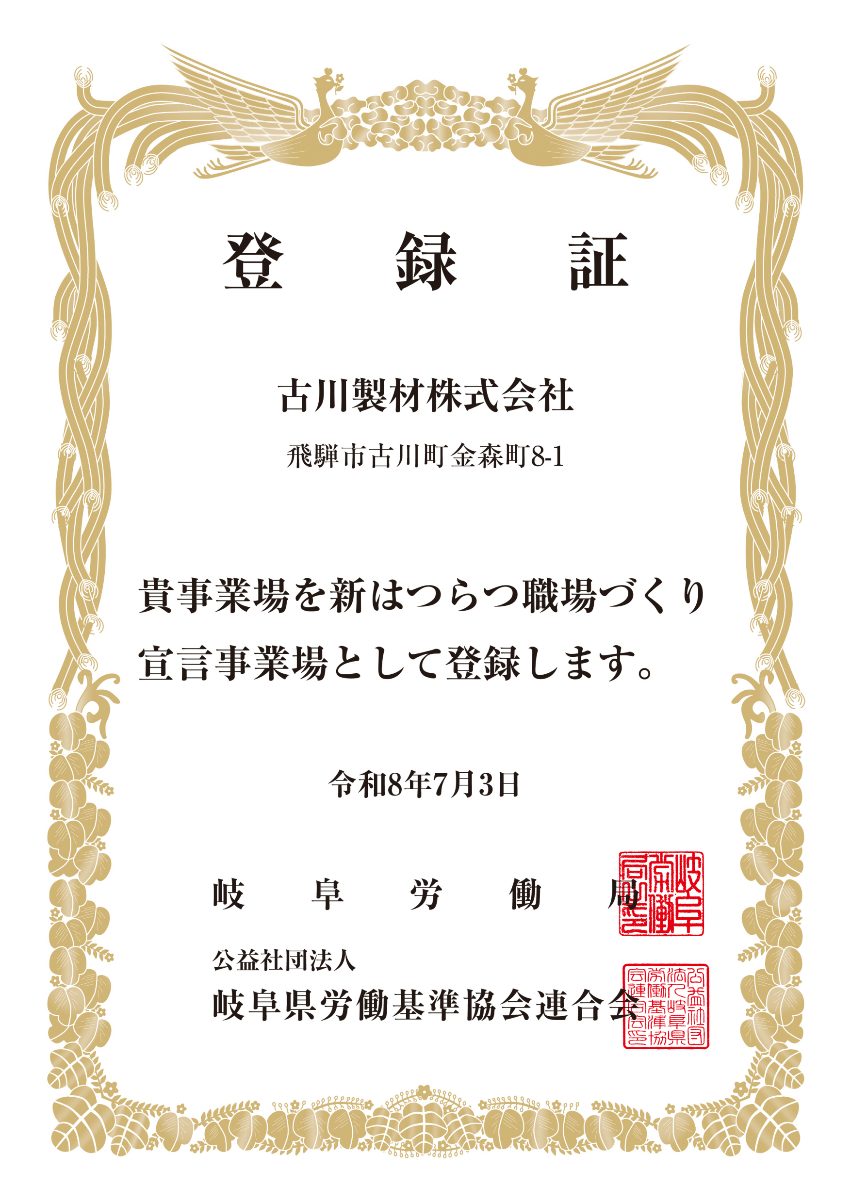 新はつらつ職場づくり宣言