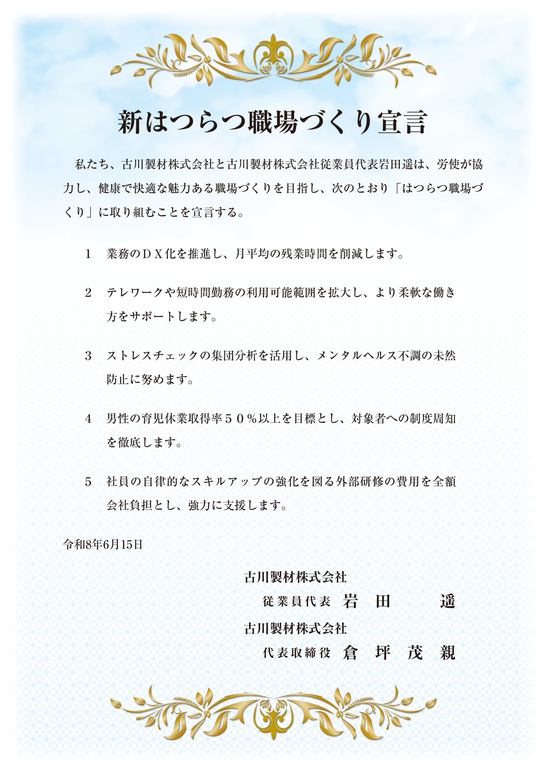 宣言内容